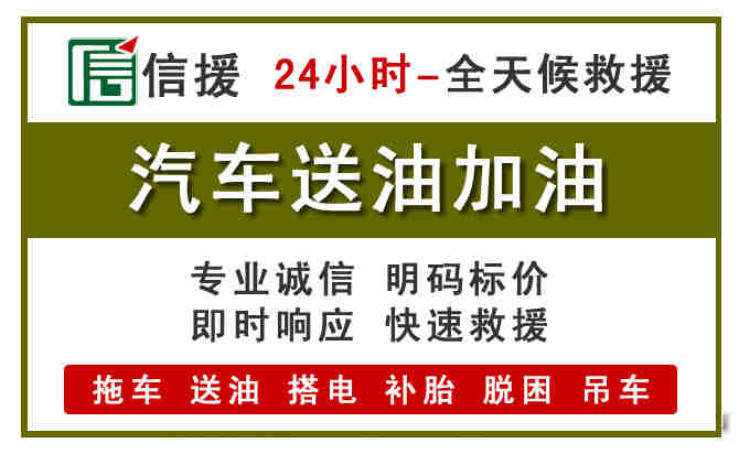 昭阳区汽车救援送汽油