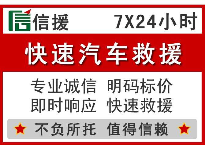  昭阳区信援汽车送油救援电话