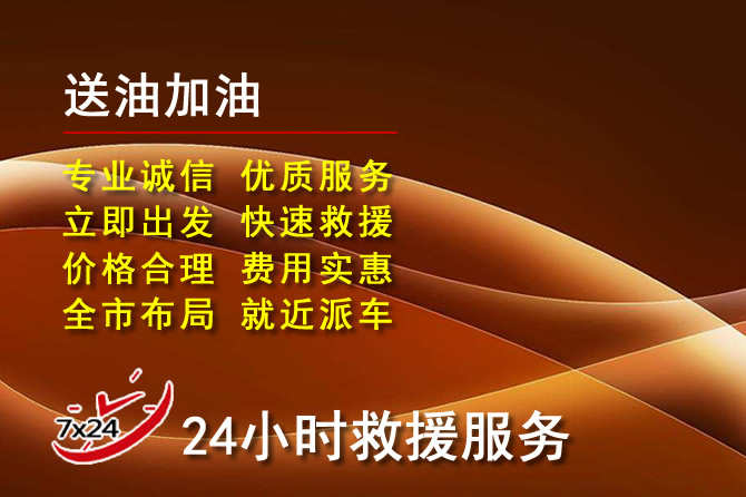 昭阳区道路救援汽车送机油