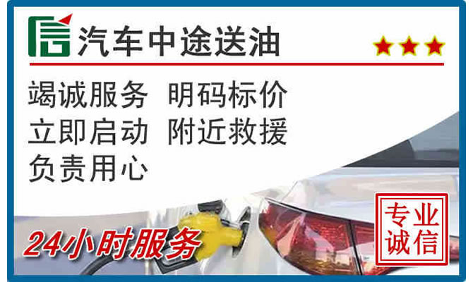 昭阳区高速公路汽车送汽油