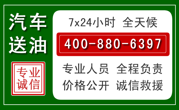 昭阳区汽车送油救援电话